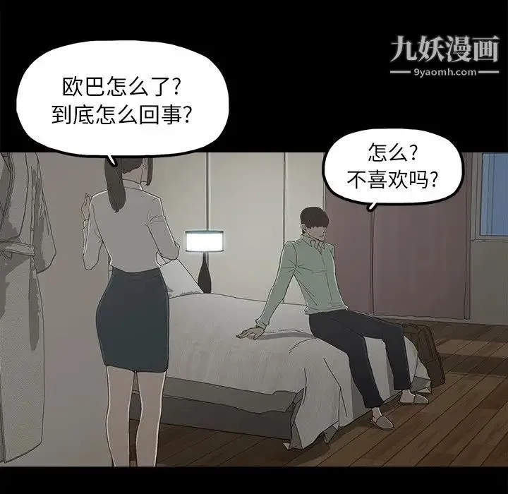 幸福 - 第6话 - page 78