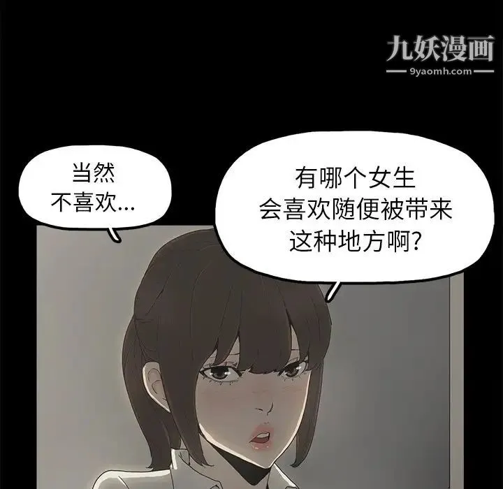 幸福 - 第6话 - page 79