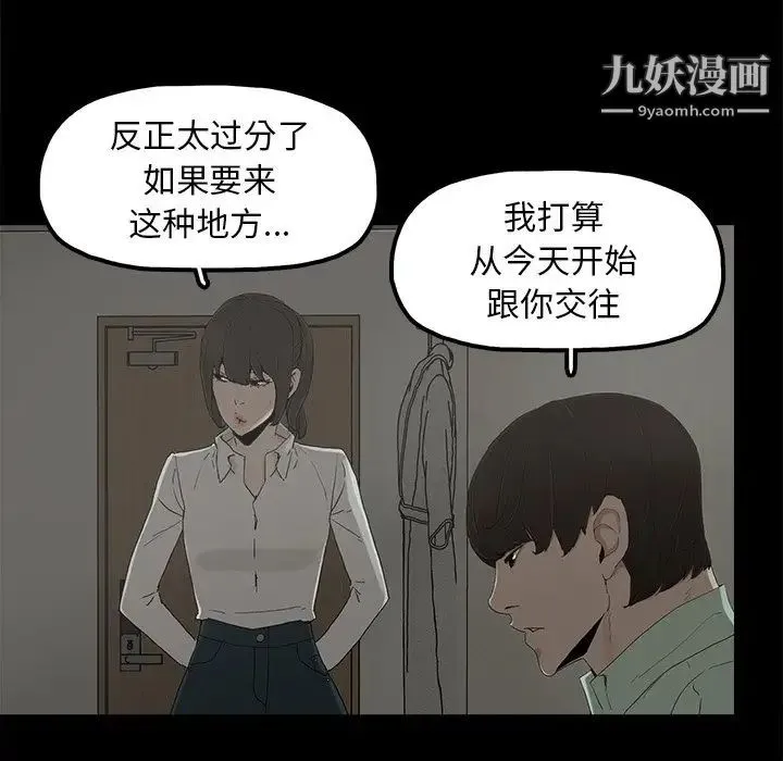 幸福 - 第6话 - page 82