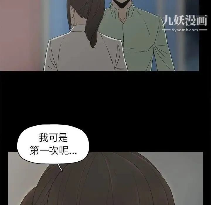 幸福 - 第6话 - page 98