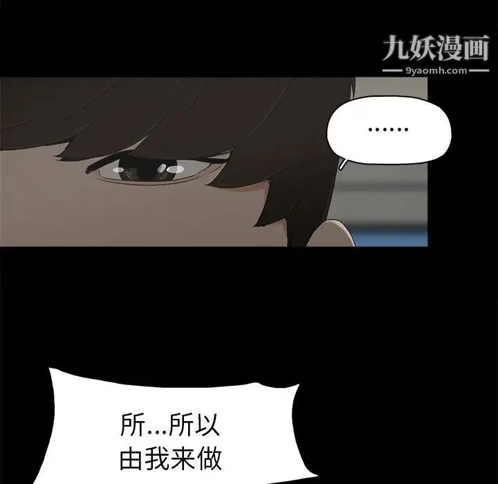 幸福 - 第6话 - page 100