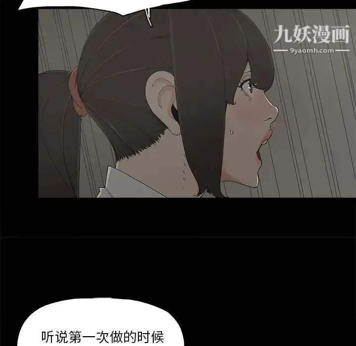 幸福 - 第6话 - page 101