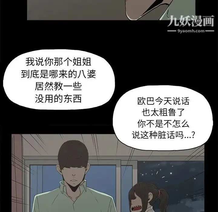 幸福 - 第6话 - page 105