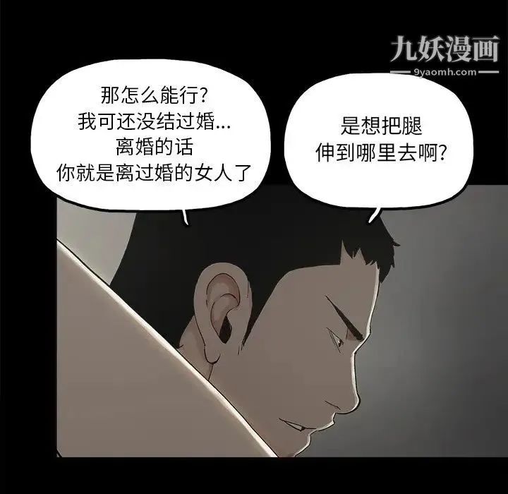 幸福 - 第11话 - page 9