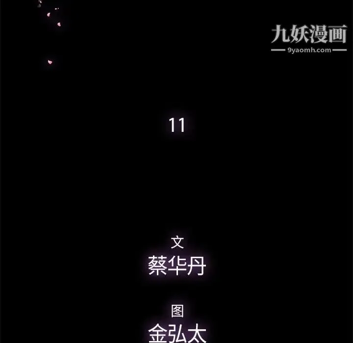幸福 - 第11话 - page 19
