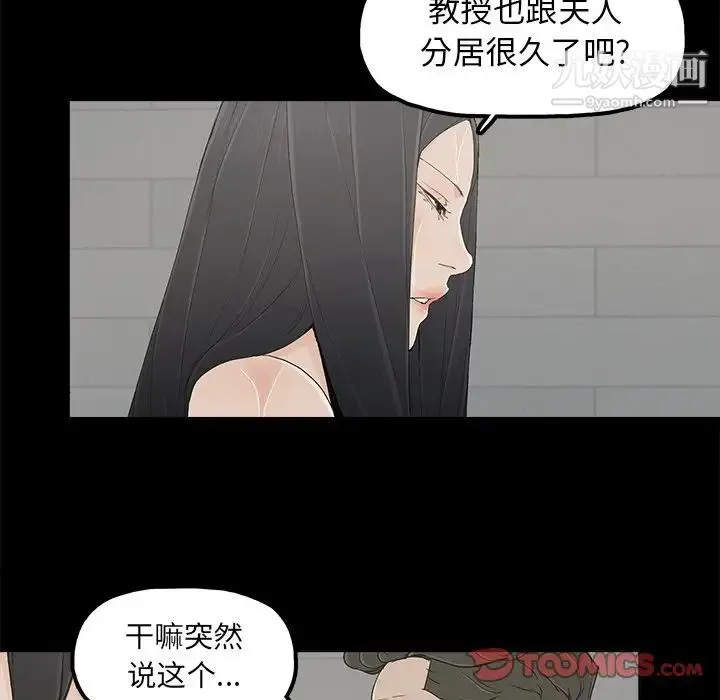 幸福 - 第11话 - page 38