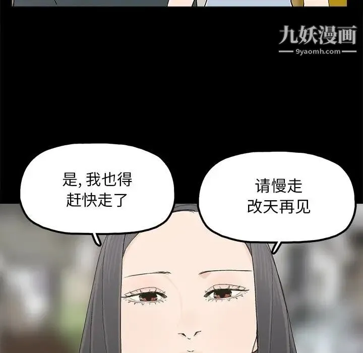 幸福 - 第11话 - page 67