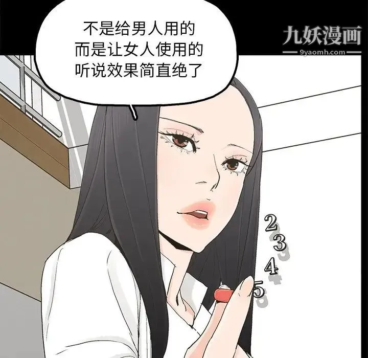 幸福 - 第19话 - page 8