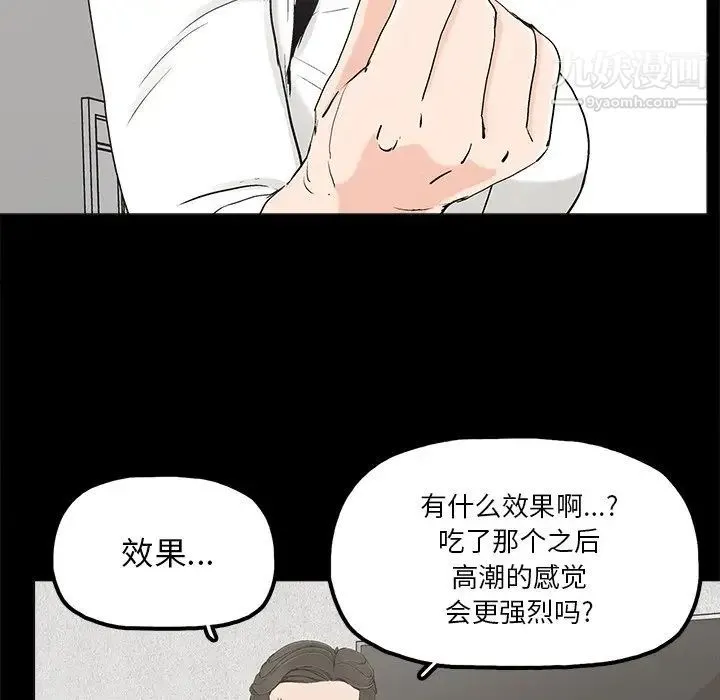 幸福 - 第19话 - page 9
