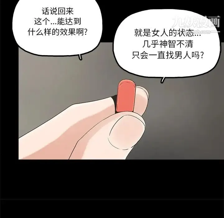 幸福 - 第19话 - page 51