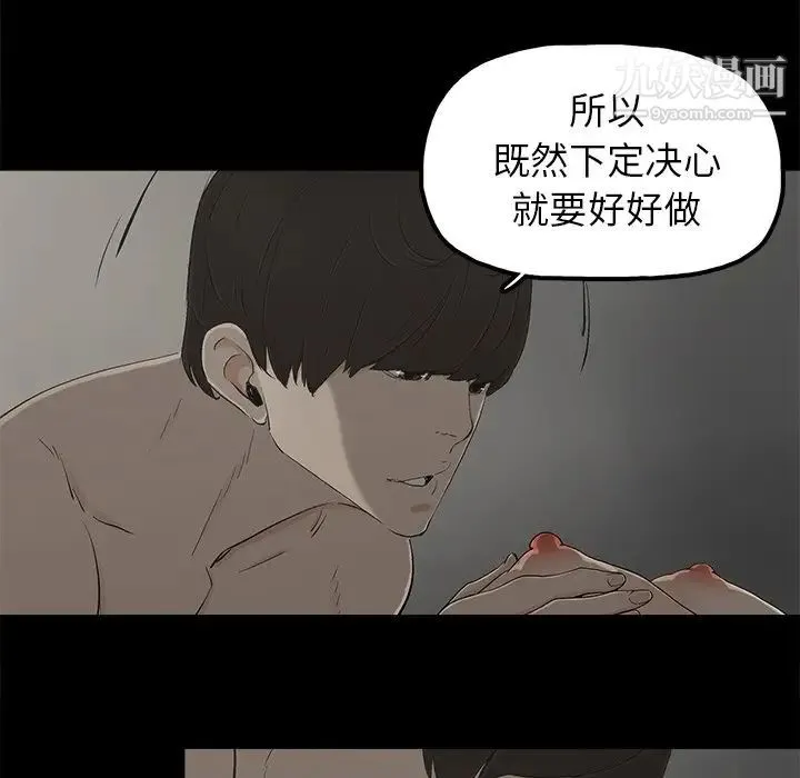 幸福 - 第8话 - page 12