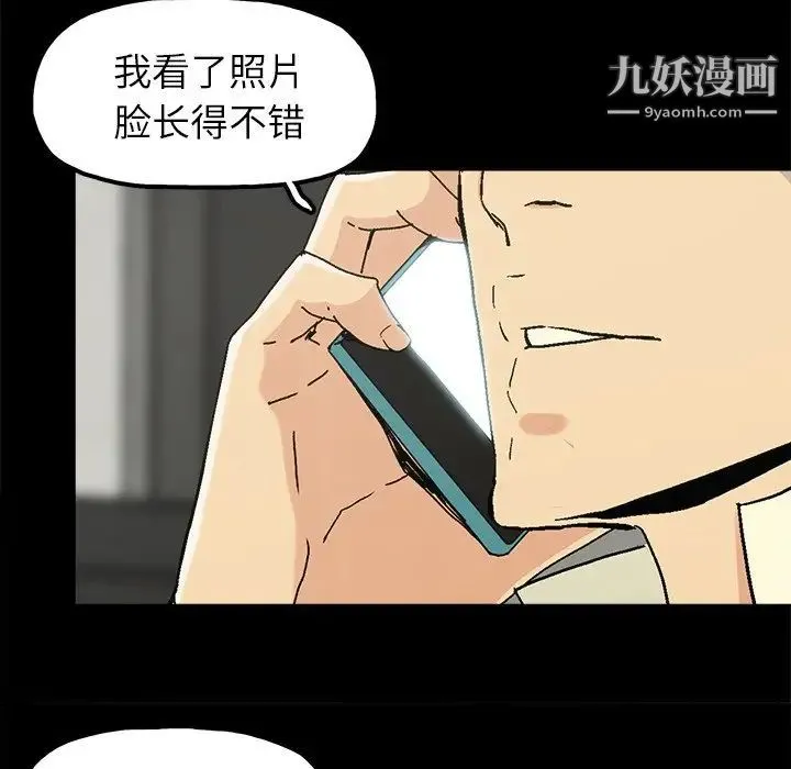 幸福 - 第8话 - page 51