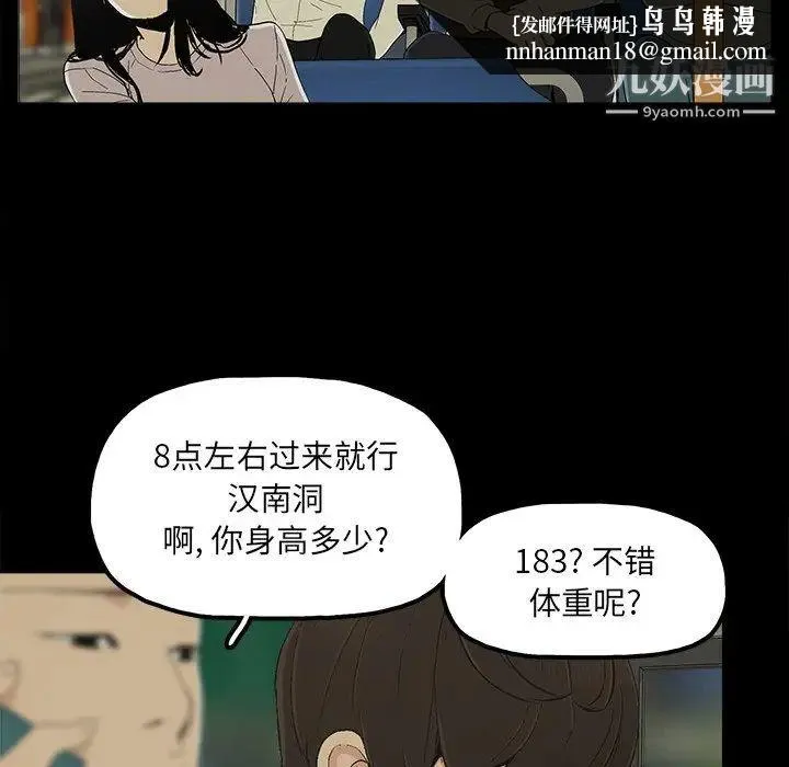 幸福 - 第8话 - page 54