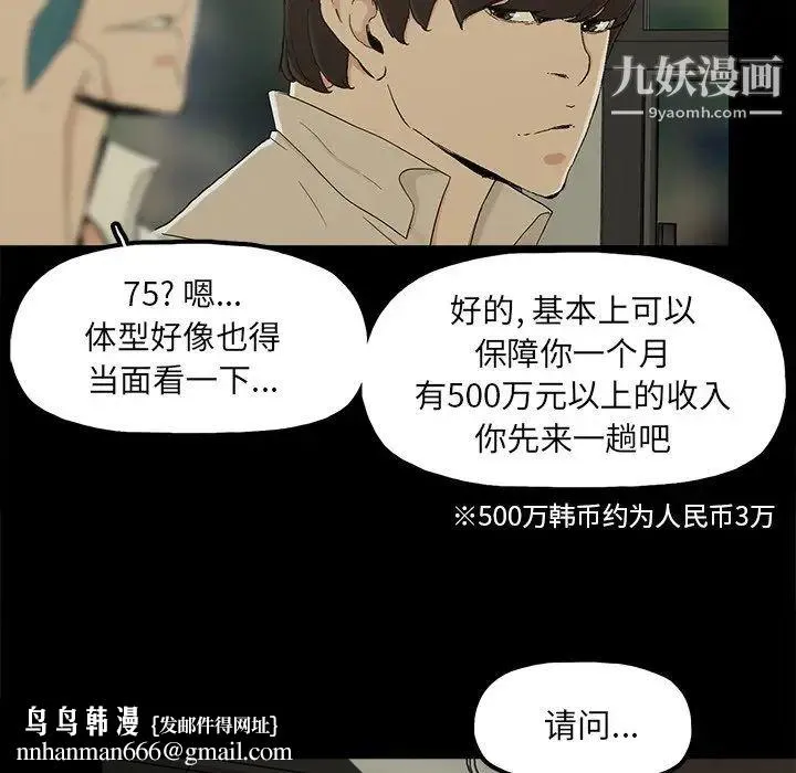 幸福 - 第8话 - page 55