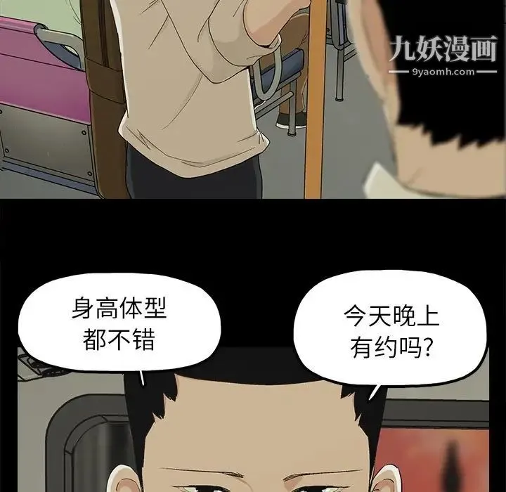幸福 - 第8话 - page 63