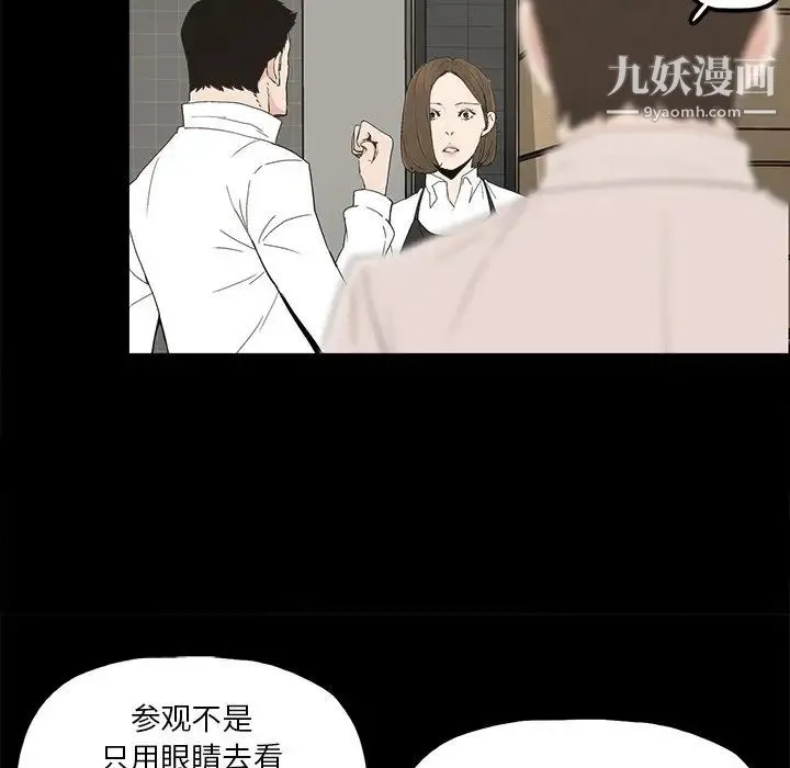 幸福 - 第8话 - page 76
