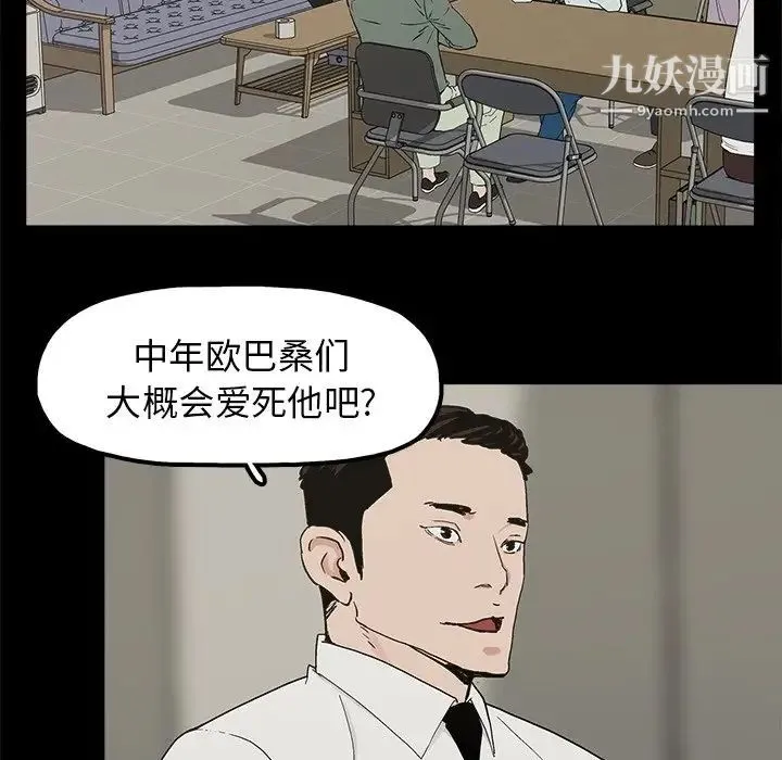 幸福 - 第8话 - page 85