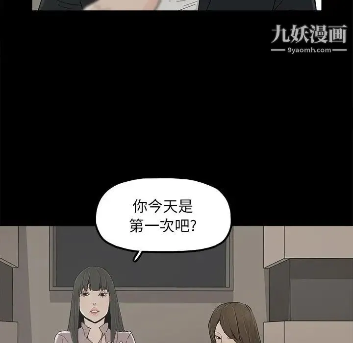 幸福 - 第8话 - page 91