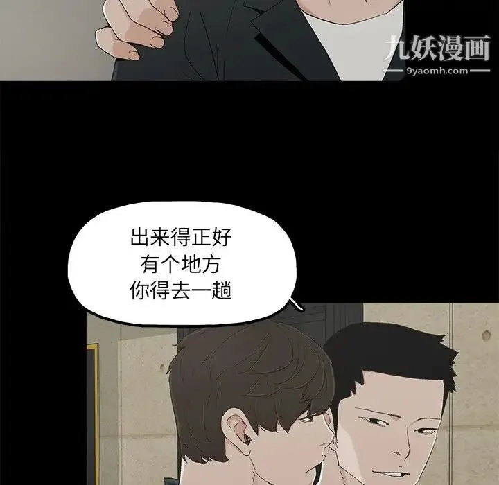 幸福 - 第8话 - page 99