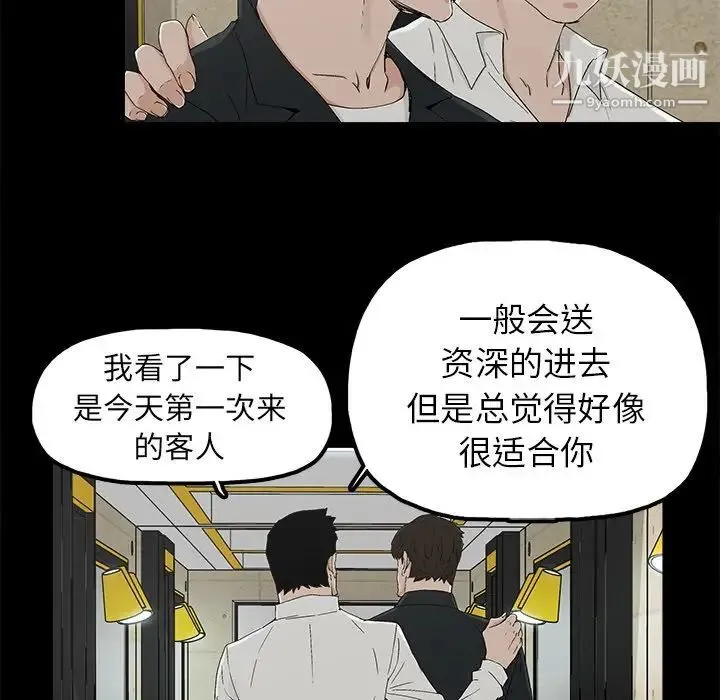幸福 - 第8话 - page 100