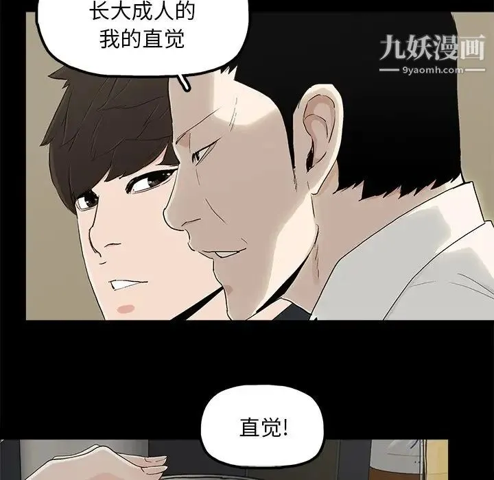幸福 - 第8话 - page 102