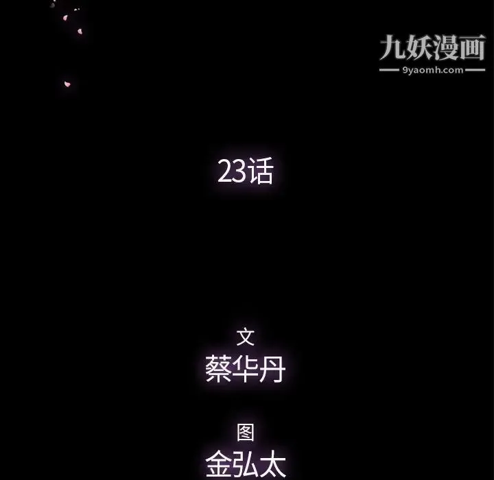 幸福 - 第23话 - page 12