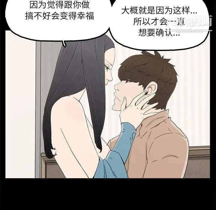 幸福 - 第23话 - page 69