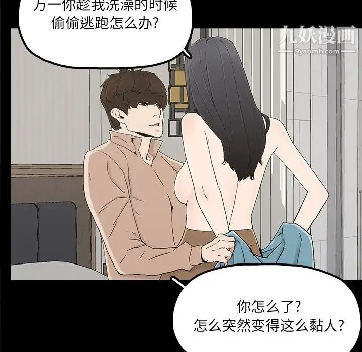 幸福 - 第23话 - page 74