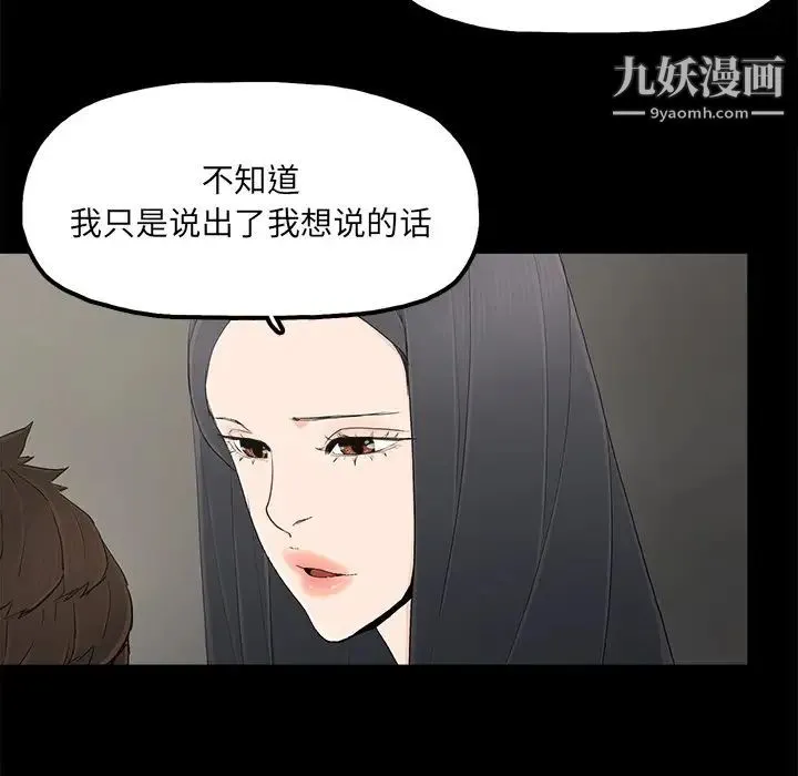 幸福 - 第23话 - page 75