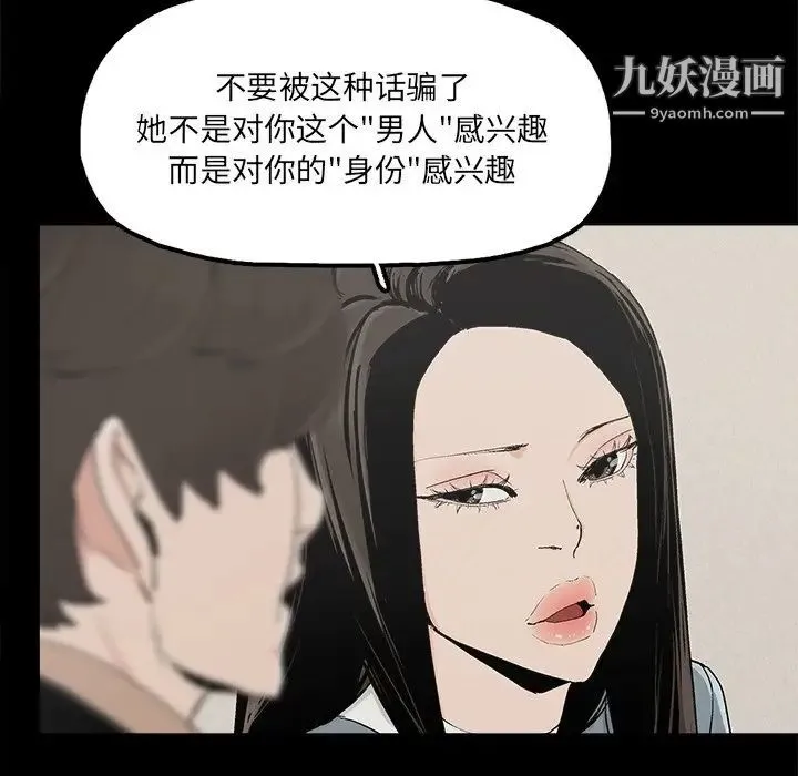 幸福 - 第25话 - page 8