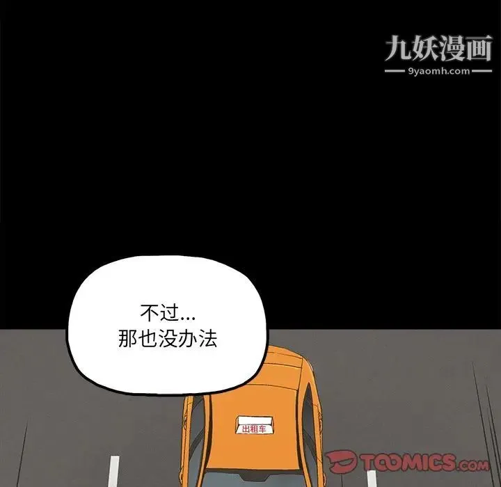 幸福 - 第32话-最终话（完结） - page 86