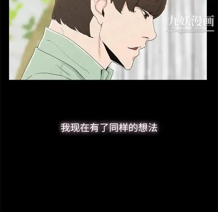 幸福 - 第4话 - page 8