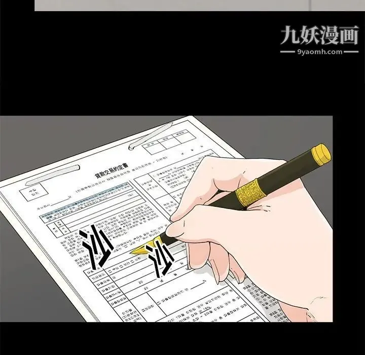 幸福 - 第4话 - page 29