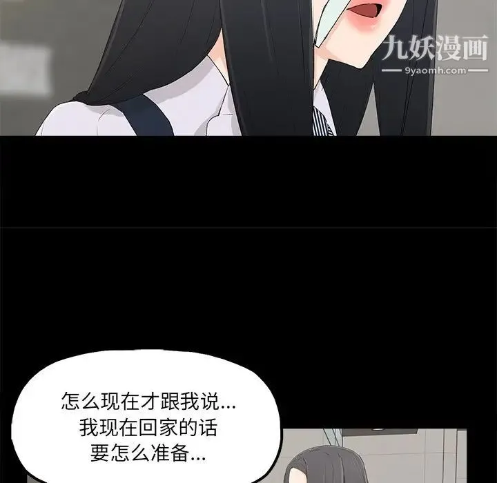 幸福 - 第4话 - page 39