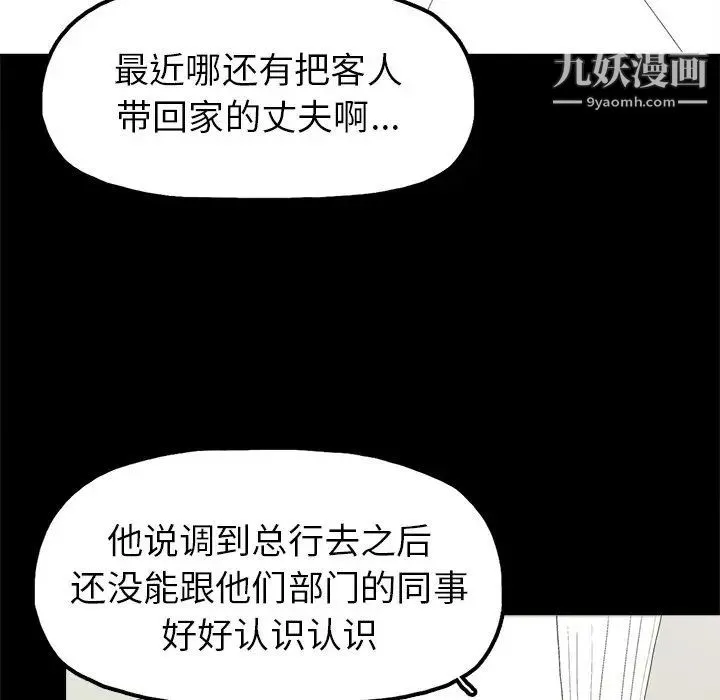 幸福 - 第4话 - page 44
