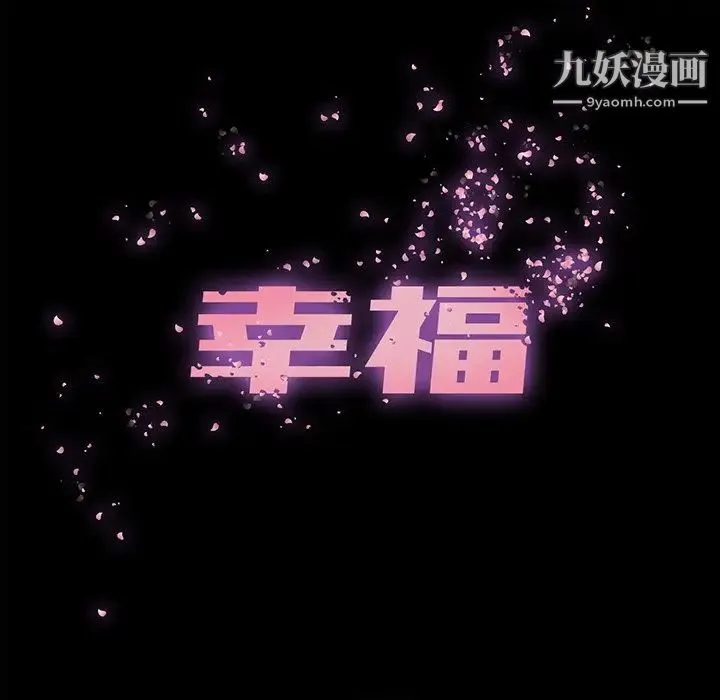幸福 - 第4话 - page 49