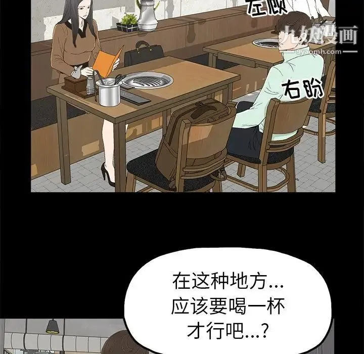 幸福 - 第4话 - page 99
