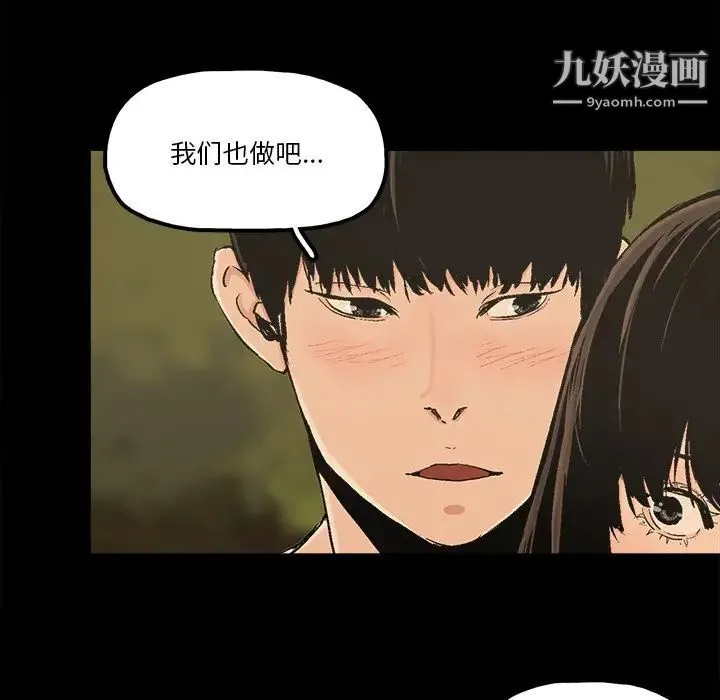 幸福 - 第18话 - page 8