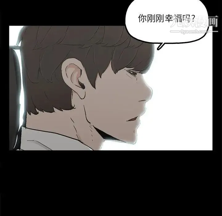 幸福 - 第18话 - page 23
