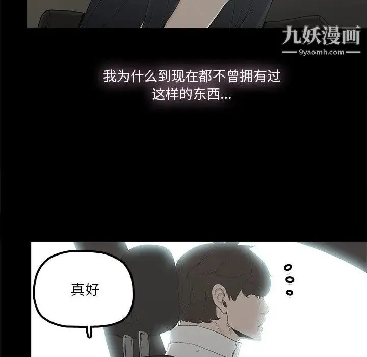 幸福 - 第18话 - page 35