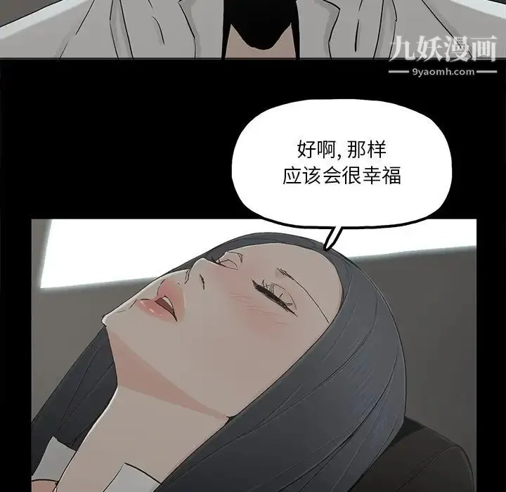 幸福 - 第18话 - page 44