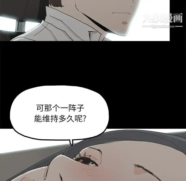 幸福 - 第18话 - page 47