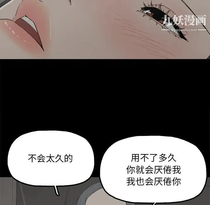 幸福 - 第18话 - page 48