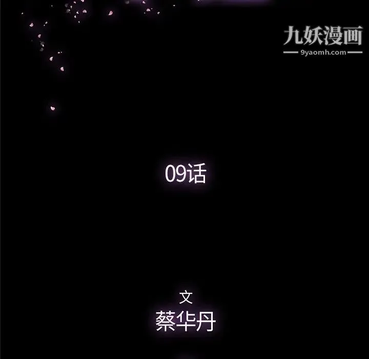 幸福 - 第9话 - page 6