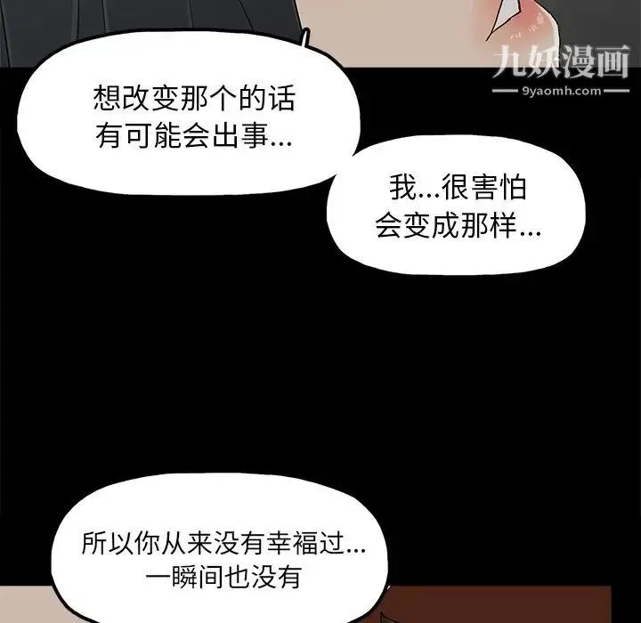 幸福 - 第10话 - page 65