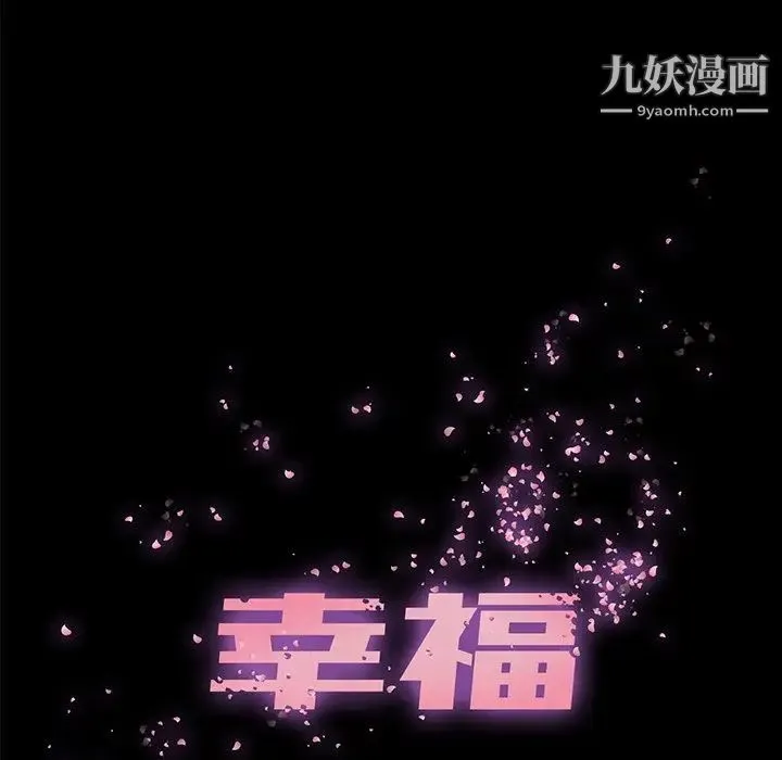 幸福 - 第3话 - page 61