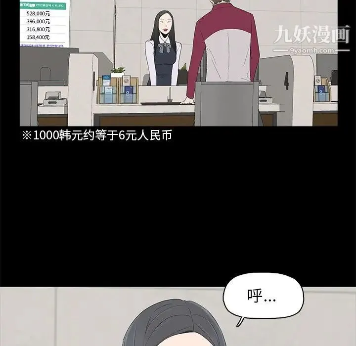 幸福 - 第3话 - page 67