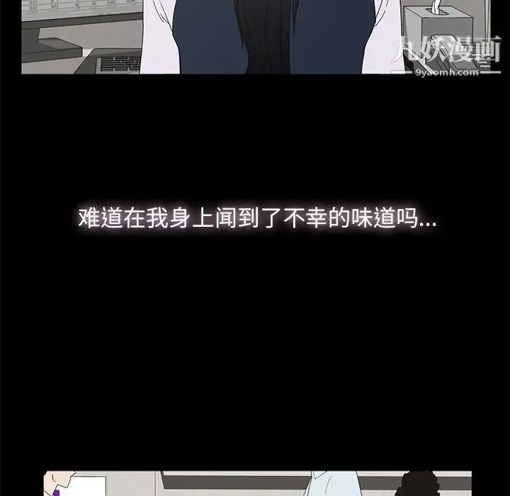 幸福 - 第3话 - page 77