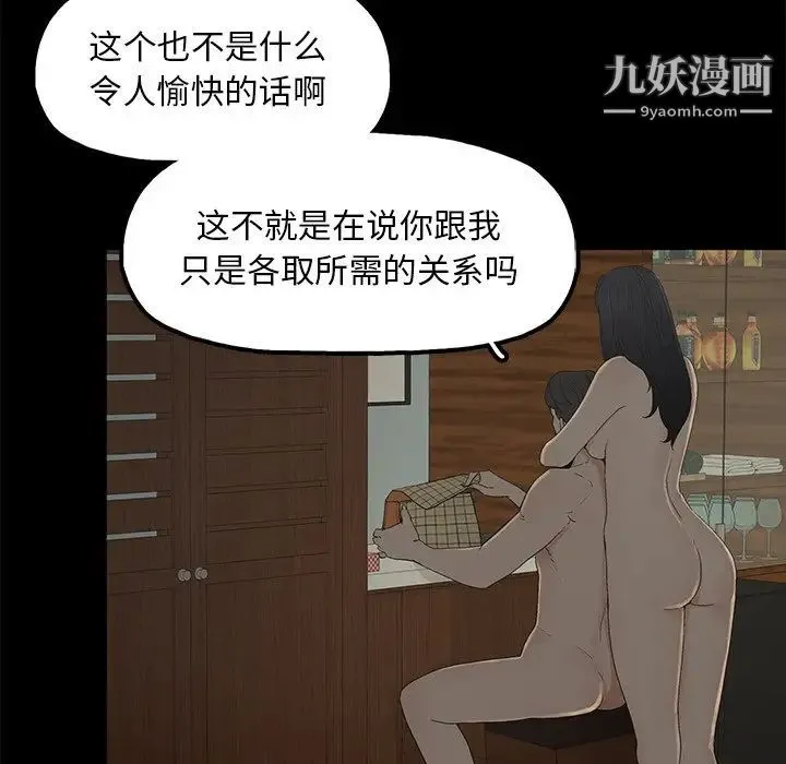 幸福 - 第3话 - page 89