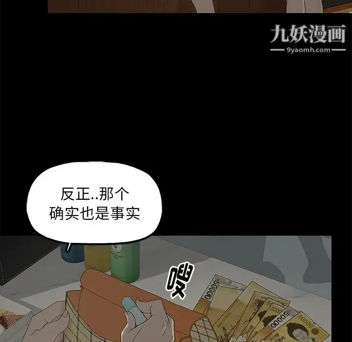 幸福 - 第3话 - page 90